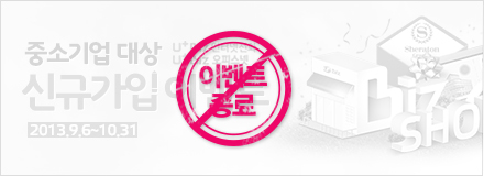 중소기업 대상 신규가입 이벤트